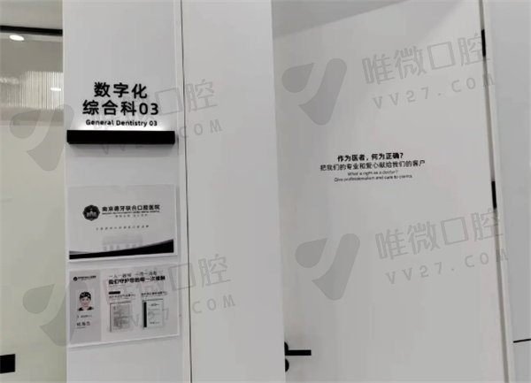 南京德牙联合口腔医院怎么样