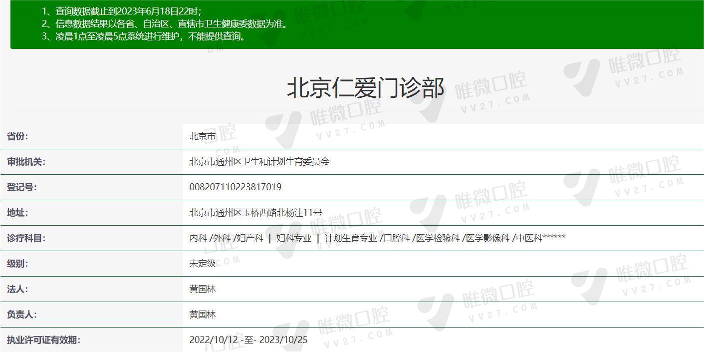 北京仁爱口腔医院是正规的吗.jpg