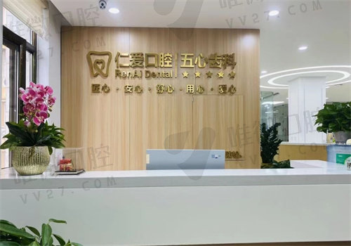 北京仁爱口腔医院是正规的吗.jpg