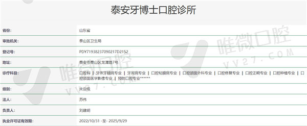 泰安牙博士口腔医院是正规医院吗