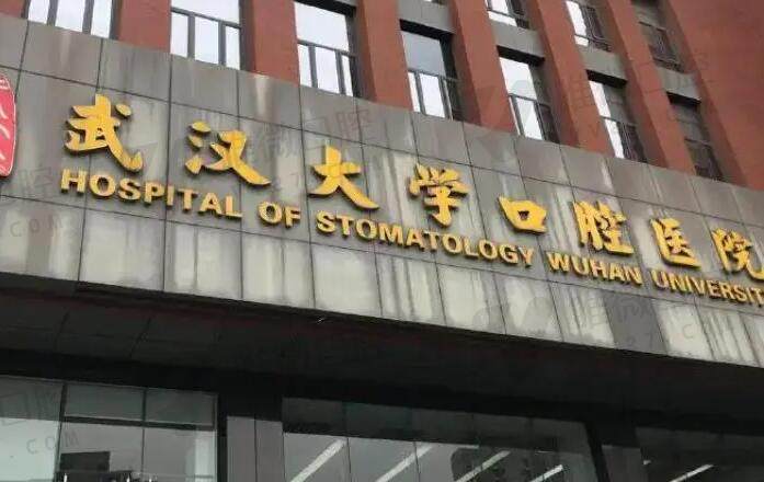 武汉大学口腔医院挂号预约方式都有哪些