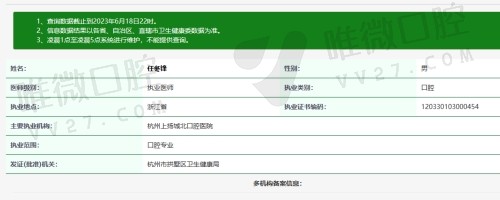 杭州上扬城北口腔医院任冬锋医生资质