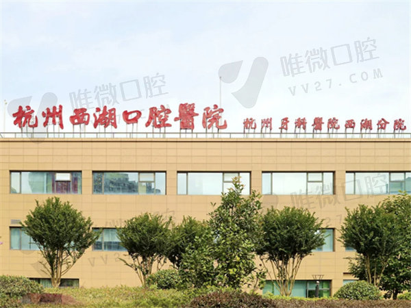 杭州种植牙医院排名榜