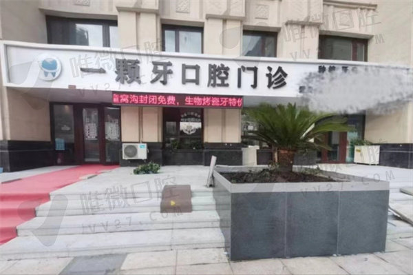 哈尔滨一颗牙口腔种植牙怎么样