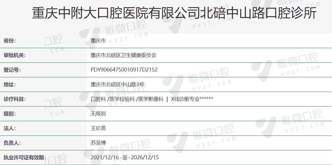 重庆中附大口腔资质信息.jpg