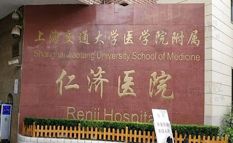 上海仁济医院口腔科预约挂号途径有哪些