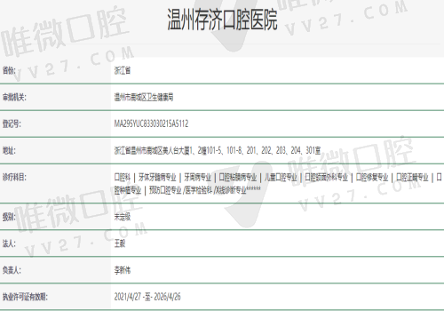 浙江温州存济口腔医院