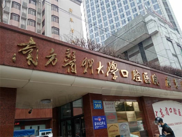 广东省人民医院口腔科预约挂号电话