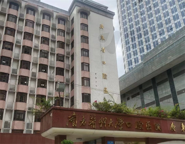广东省人民医院口腔科医生简介
