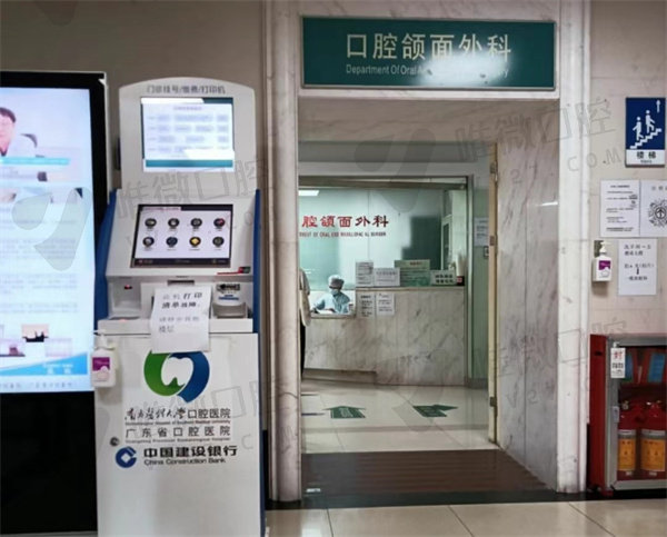 广东省人民医院口腔科收费标准
