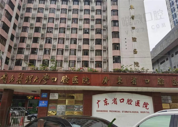 广东省人民医院口腔科收费标准