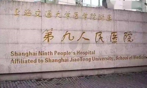 上海人民医院口腔科