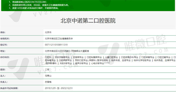 北京中诺第二口腔正规