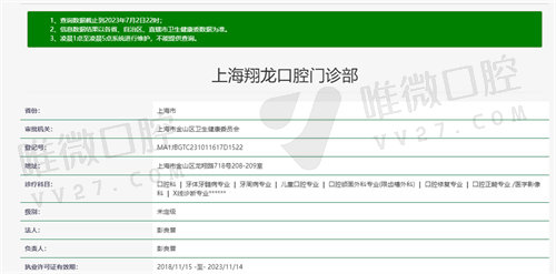 上海翔龙口腔资质