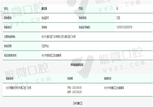 长沙九慕口腔门诊袁红亮医生