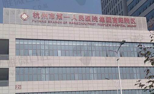 杭州市第  一人民医院口腔科种植牙价格是多少钱