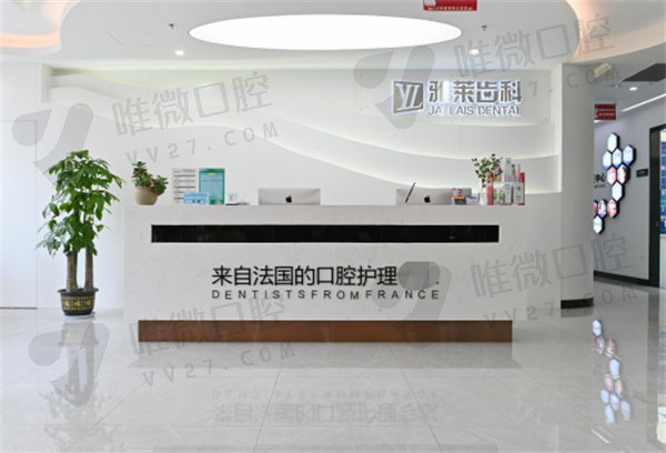 杭州雅莱口腔矫正怎么样