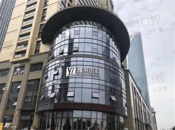 杭州雅莱口腔矫正怎么样
