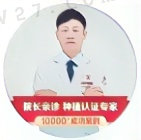 广州广大口腔医生
