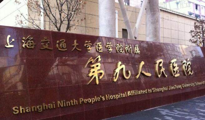上海九 院预约个人需要注意事项