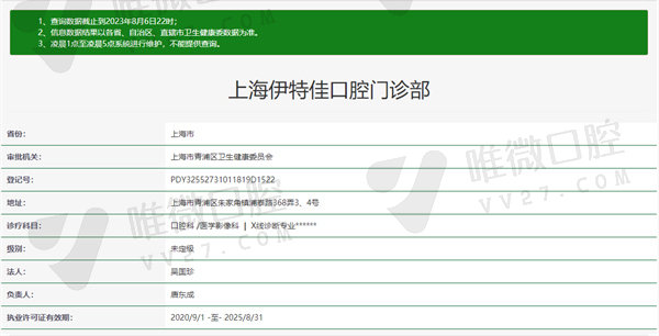 上海伊特佳口腔门诊部怎么样