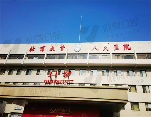 北京私立口腔医院排名