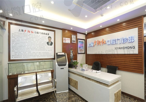 上海夕阳红口腔医院可以用医疗保险