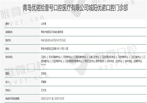 青岛优诺口腔怎么样