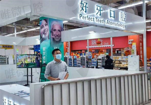北京好牙口腔医院种植牙怎么样