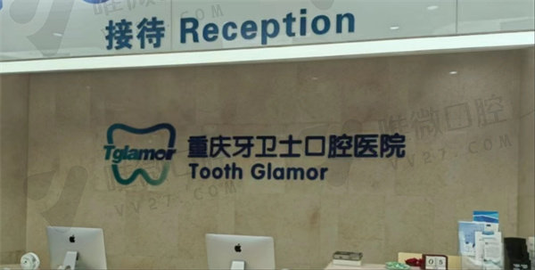 重庆牙卫士口腔种植牙怎么样