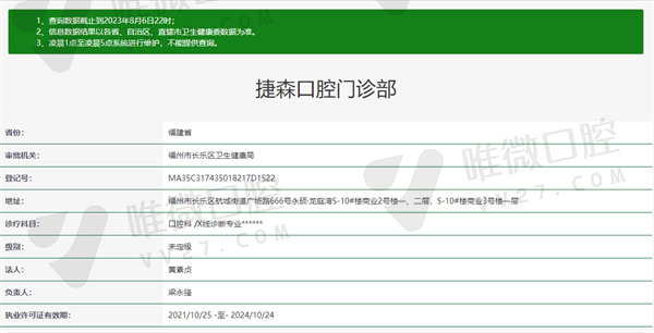 福州捷森口腔门诊部怎么样