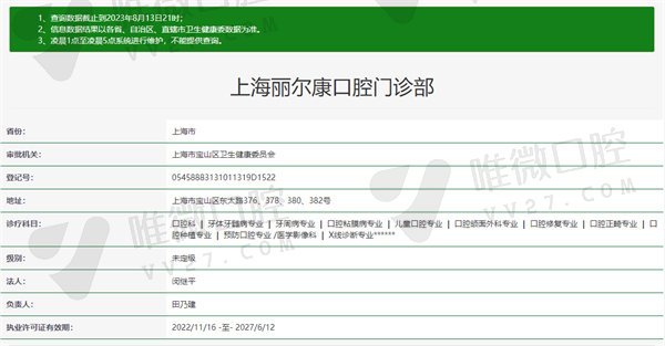 上海丽尔康口腔门诊部怎么样