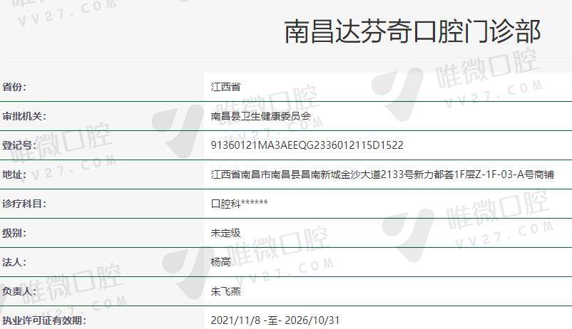 南昌达芬奇口腔医院怎么样