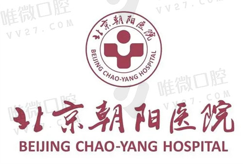 北京朝阳医院口腔科种植牙收费标准