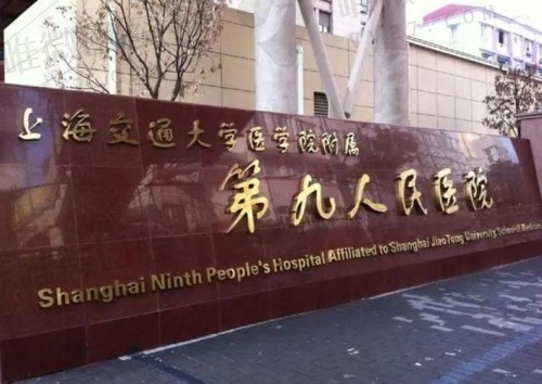 上海9院口腔科医生名单