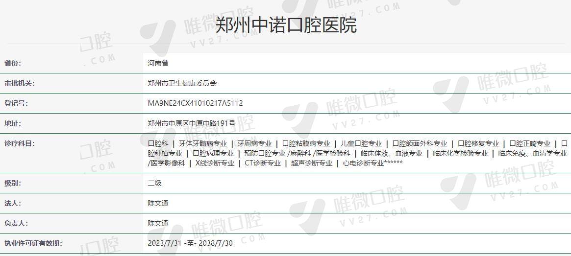 郑州中诺口腔医院是正规的吗