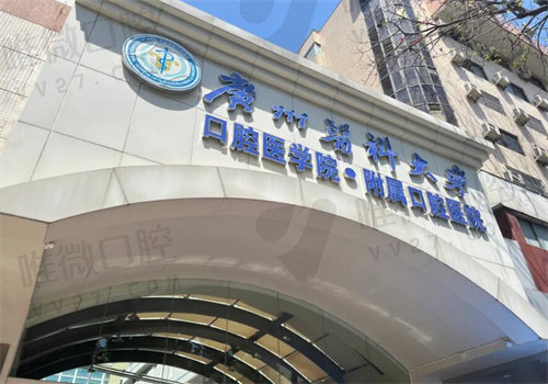 广州医科大学附属口腔医院单颗国产种植牙价格表