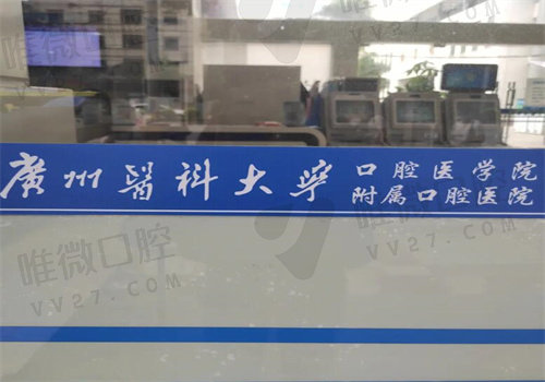 广州医科大学附属口腔医院单颗进口种植牙价格表