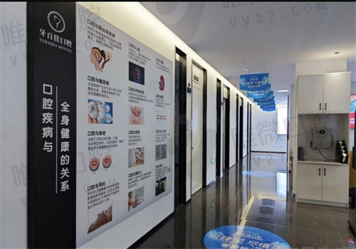 马鞍山牙百佳口腔医院走廊