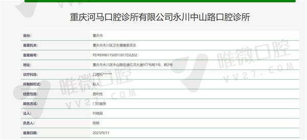 重庆永川河马口腔资质