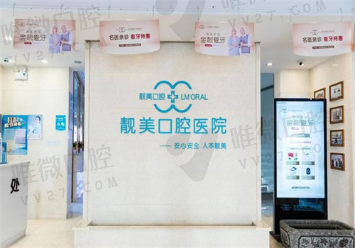 合肥靓美口腔种牙多少钱