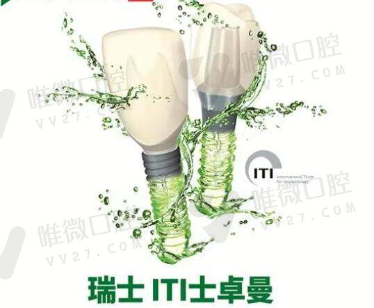 法国安卓健和瑞士ITI哪个好