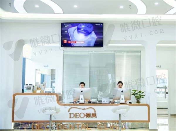重庆璧山德奥口腔门诊怎么样