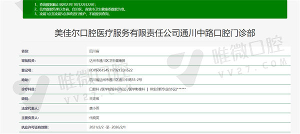 达州美佳尔口腔资质