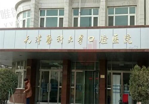 天津医科大学口腔医院全口种植牙价格表