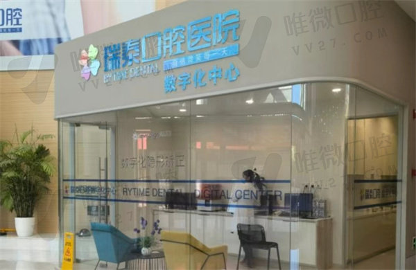 北京瑞泰口腔牙齿矫正价格公布