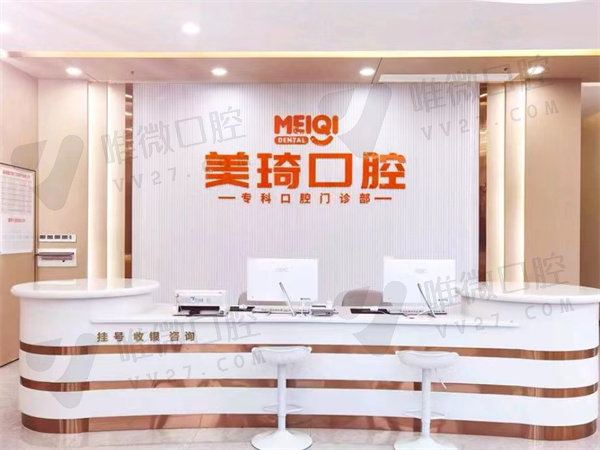 重庆美琦口腔门诊前台