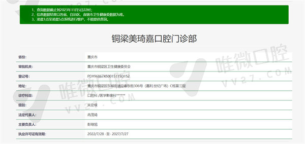 重庆美琦口腔门诊资质