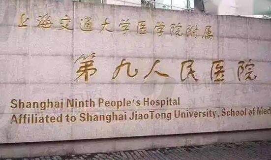 上海九 院口腔科种植牙医生哪个好