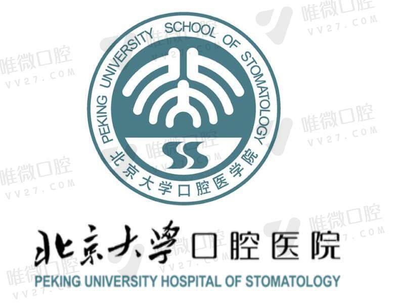 北京大学口腔医院种植牙收费标准